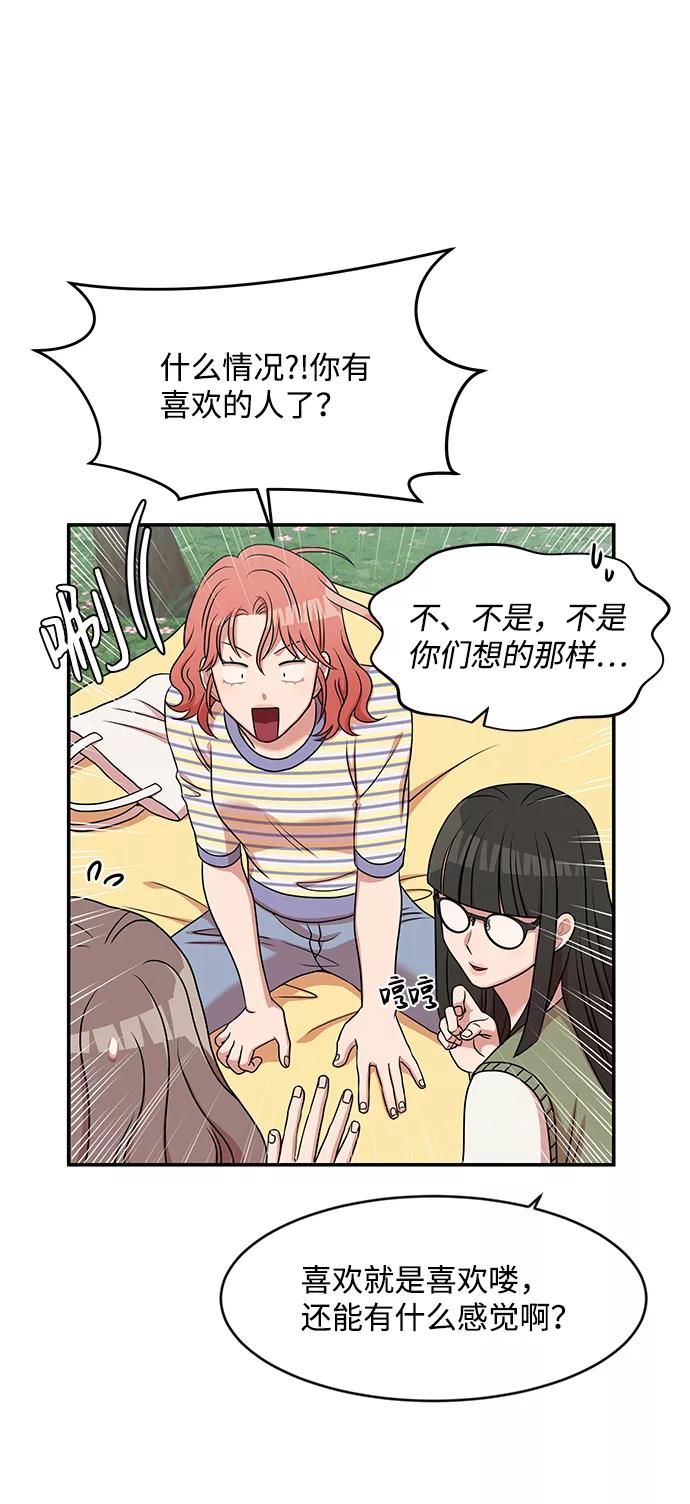 《要牵手吗？》第34话 第6页