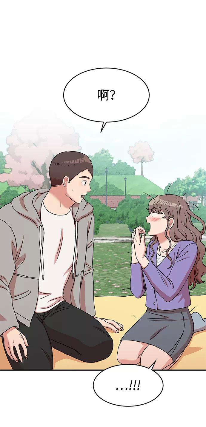 《要牵手吗？》第34话 第44页