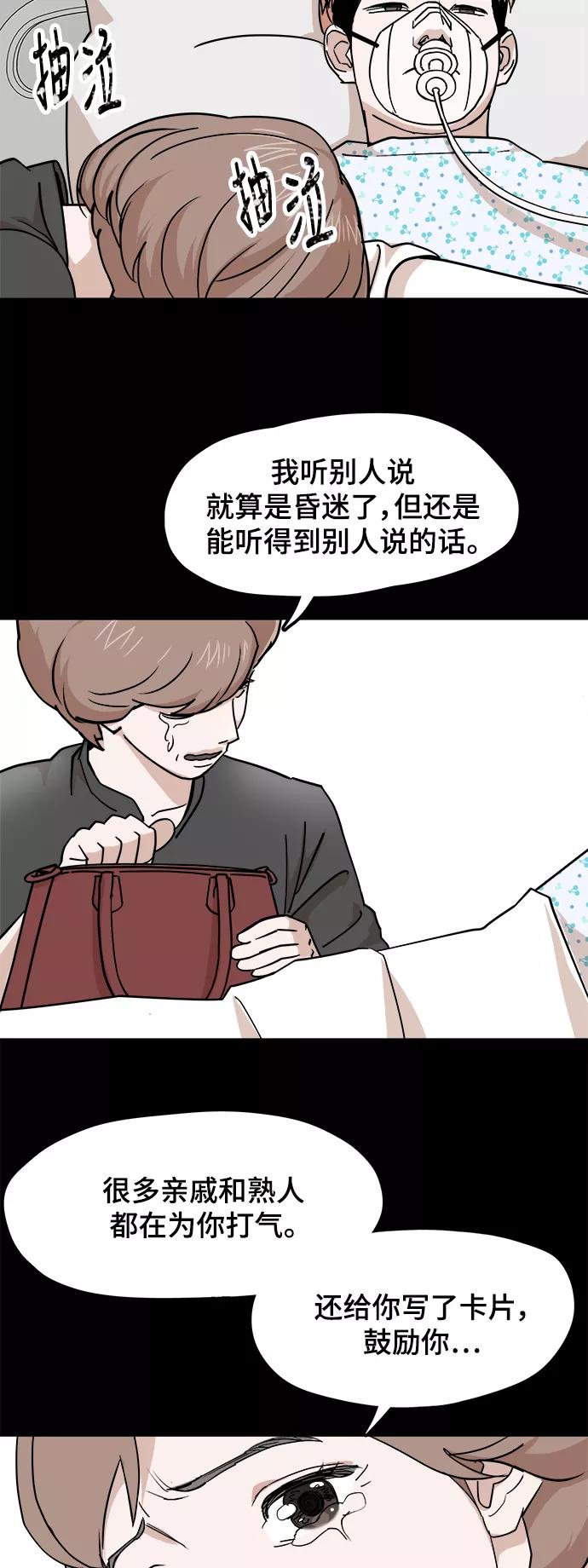 《致命的月光》第34话 第18页