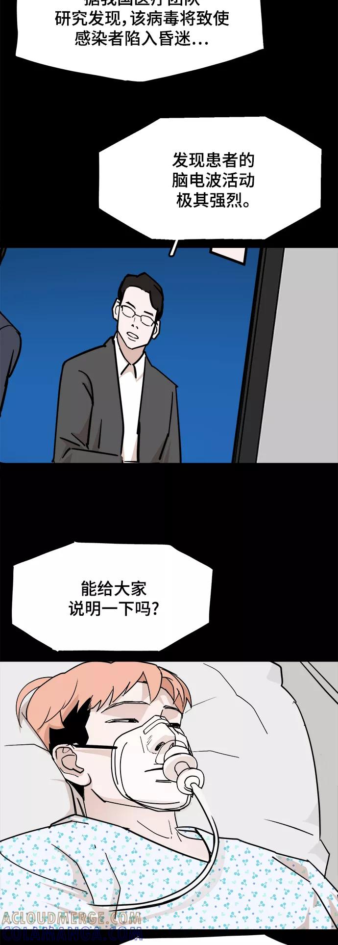 《致命的月光》第34话 第31页
