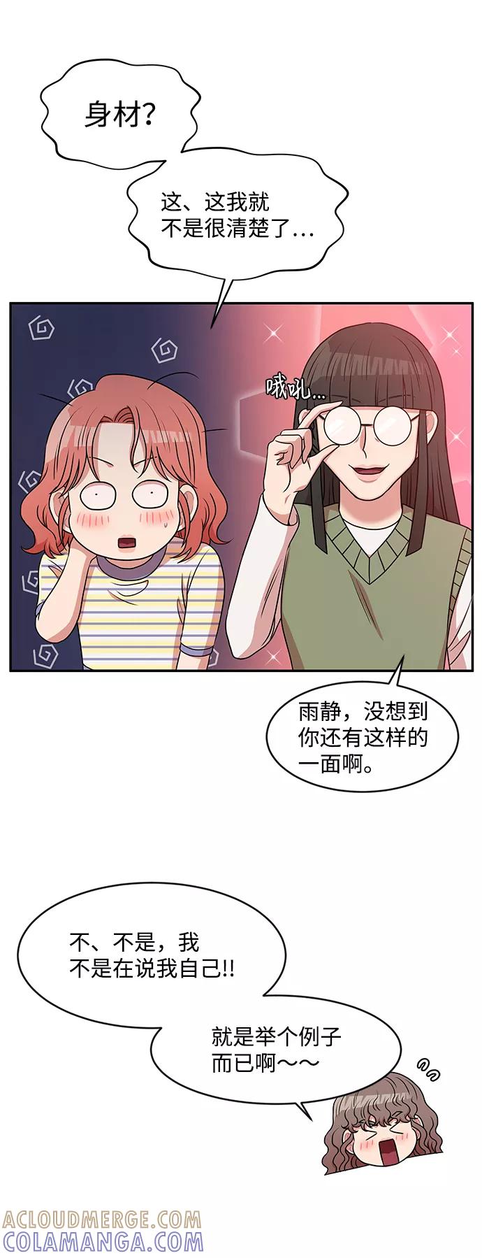 《要牵手吗？》第34话 第13页