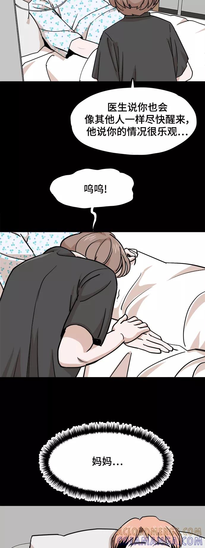 《致命的月光》第34话 第17页