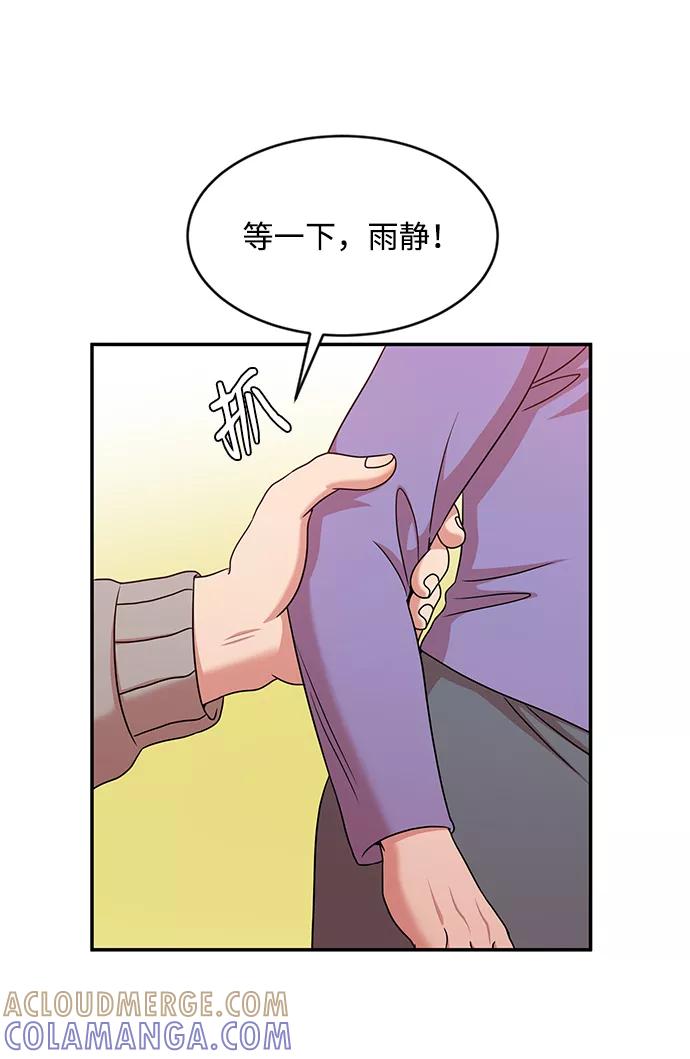 《要牵手吗？》第34话 第46页
