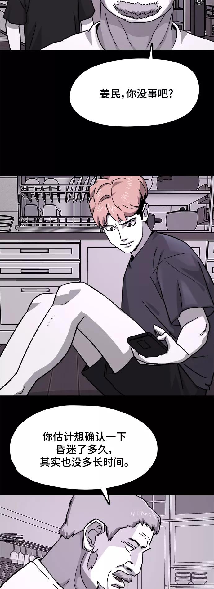《致命的月光》第34话 第38页