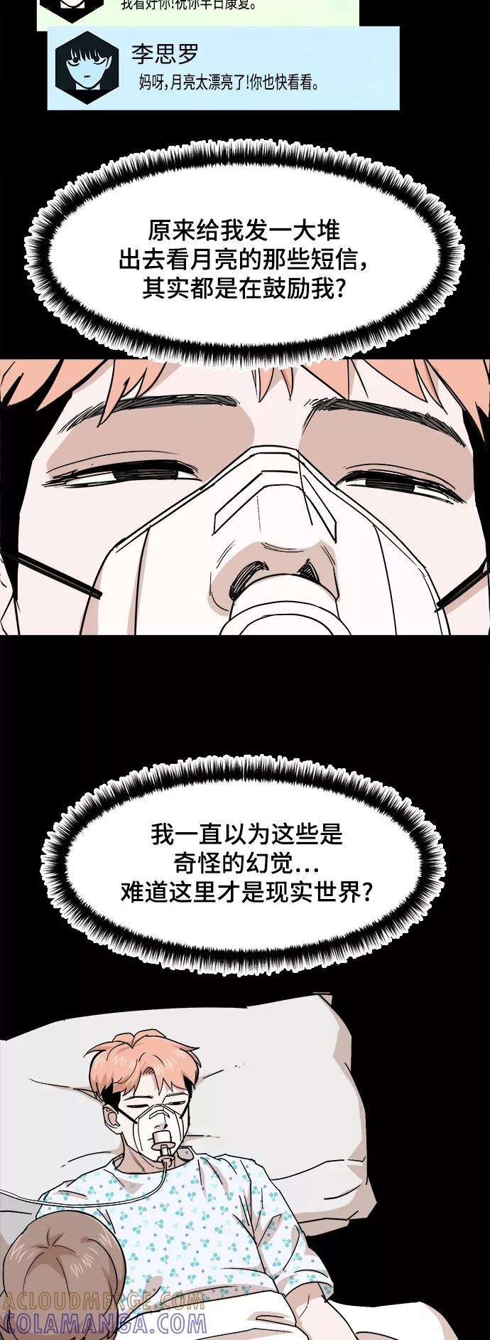 《致命的月光》第34话 第23页