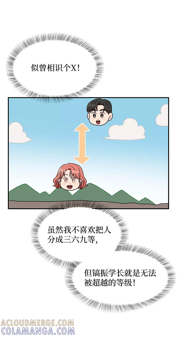 《要牵手吗？》第35话 第31页