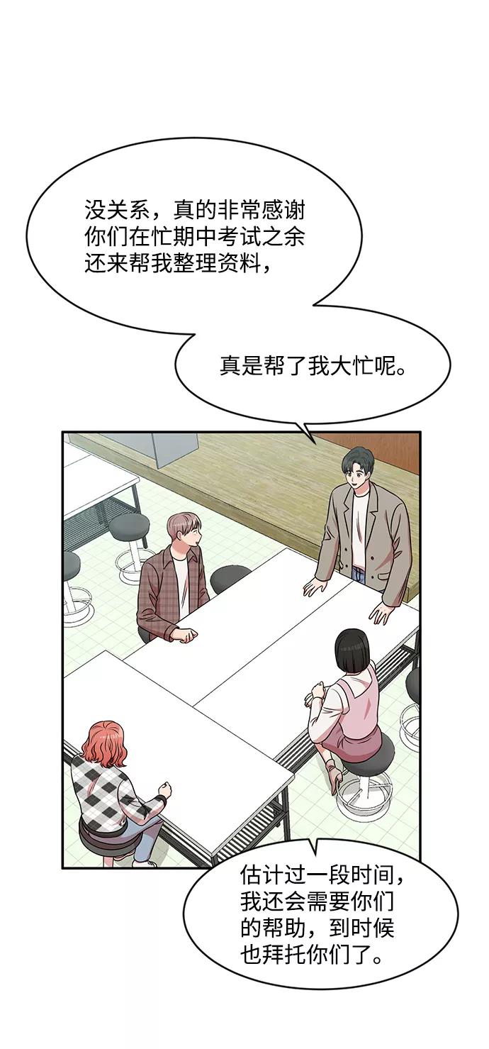 《要牵手吗？》第35话 第8页
