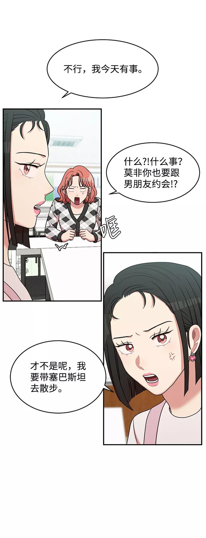 《要牵手吗？》第35话 第12页