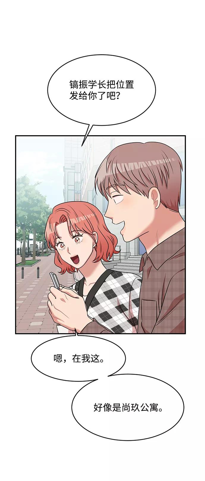 《要牵手吗？》第35话 第21页