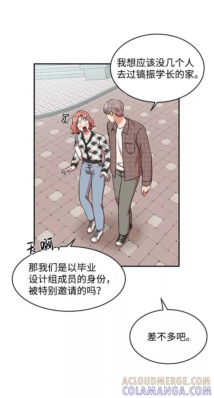 《要牵手吗？》第35话 第19页
