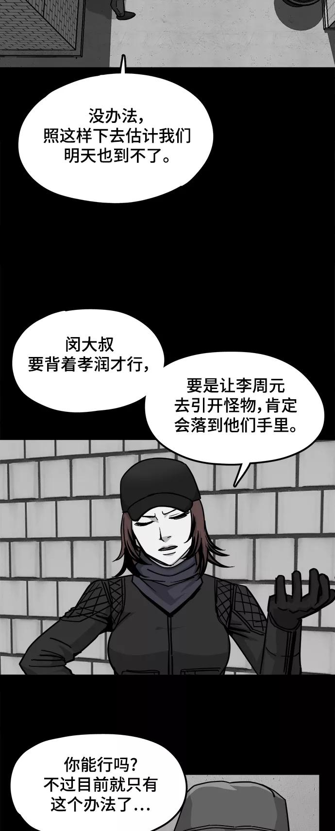 《致命的月光》第35话 第26页