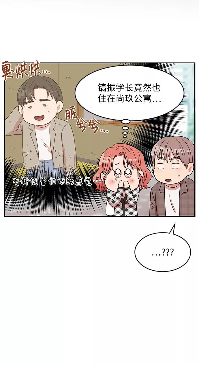 《要牵手吗？》第35话 第27页