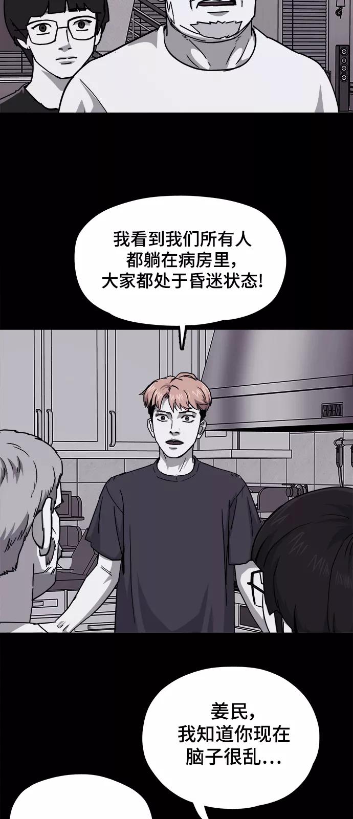 《致命的月光》第35话 第4页