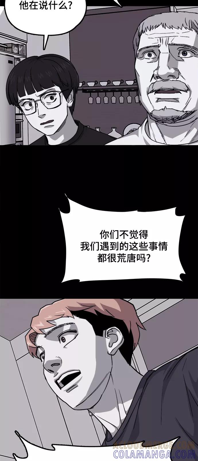 《致命的月光》第35话 第5页