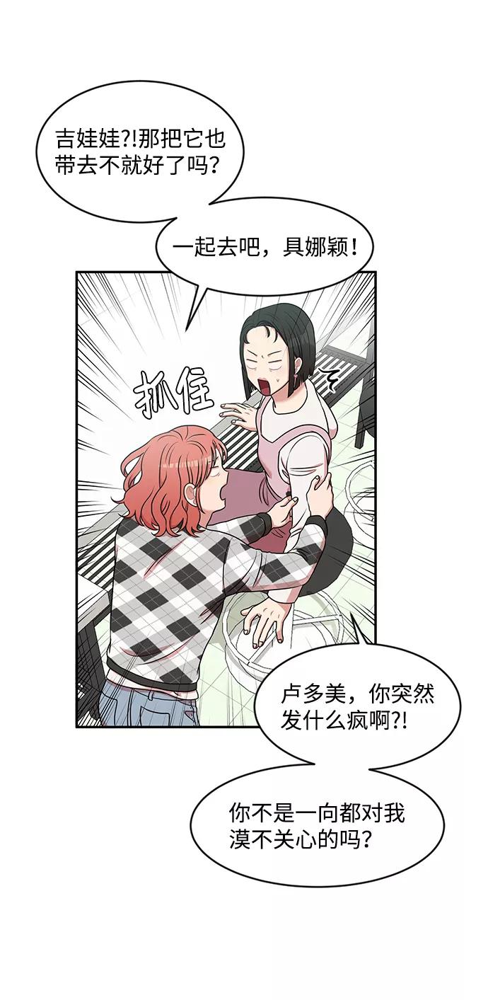 《要牵手吗？》第35话 第14页