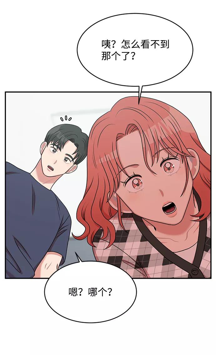 《要牵手吗？》第35话 第33页