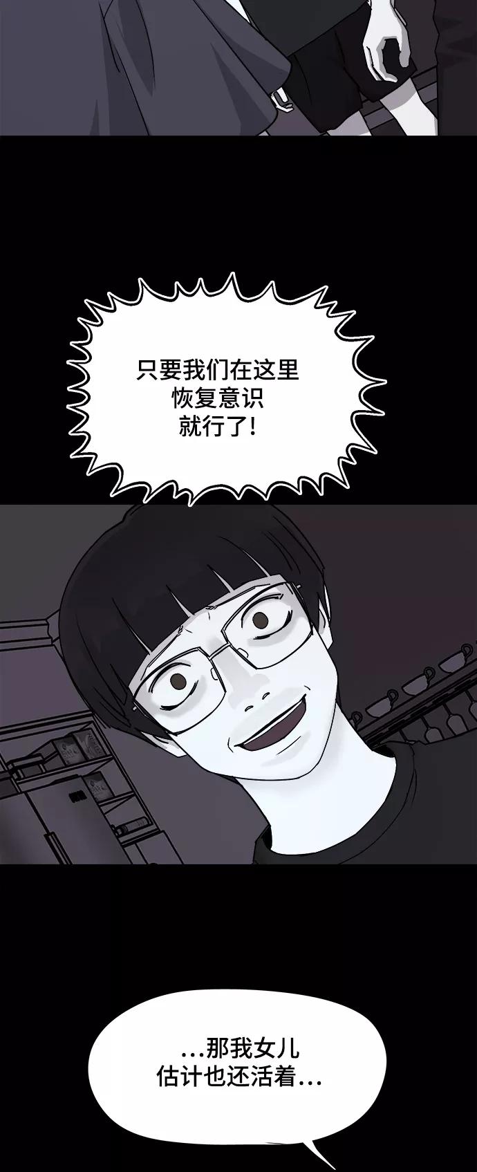《致命的月光》第35话 第8页