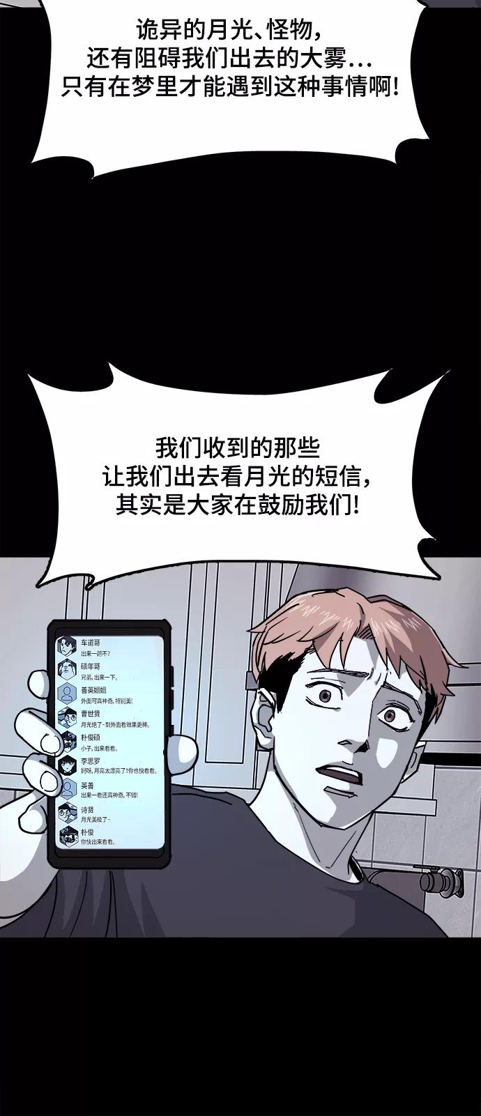《致命的月光》第35话 第6页