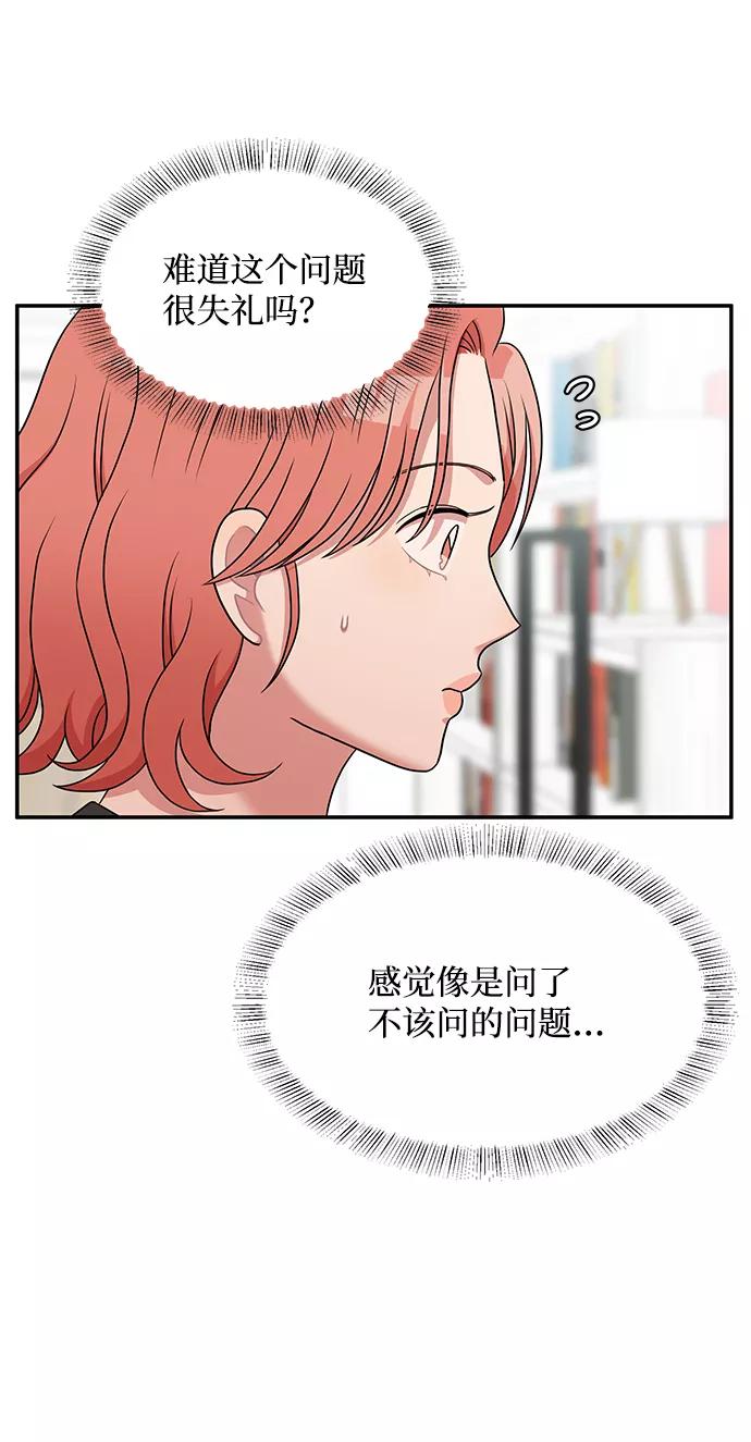 《要牵手吗？》第35话 第39页