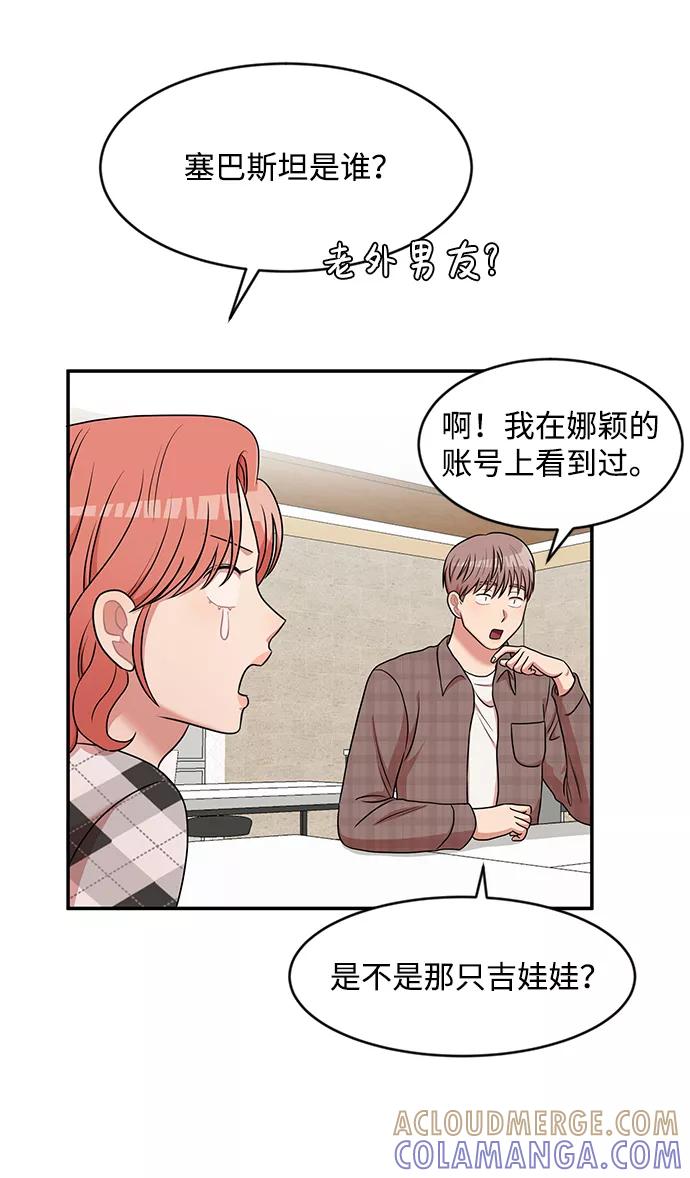 《要牵手吗？》第35话 第13页
