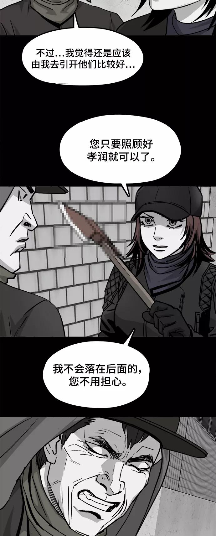 《致命的月光》第35话 第28页