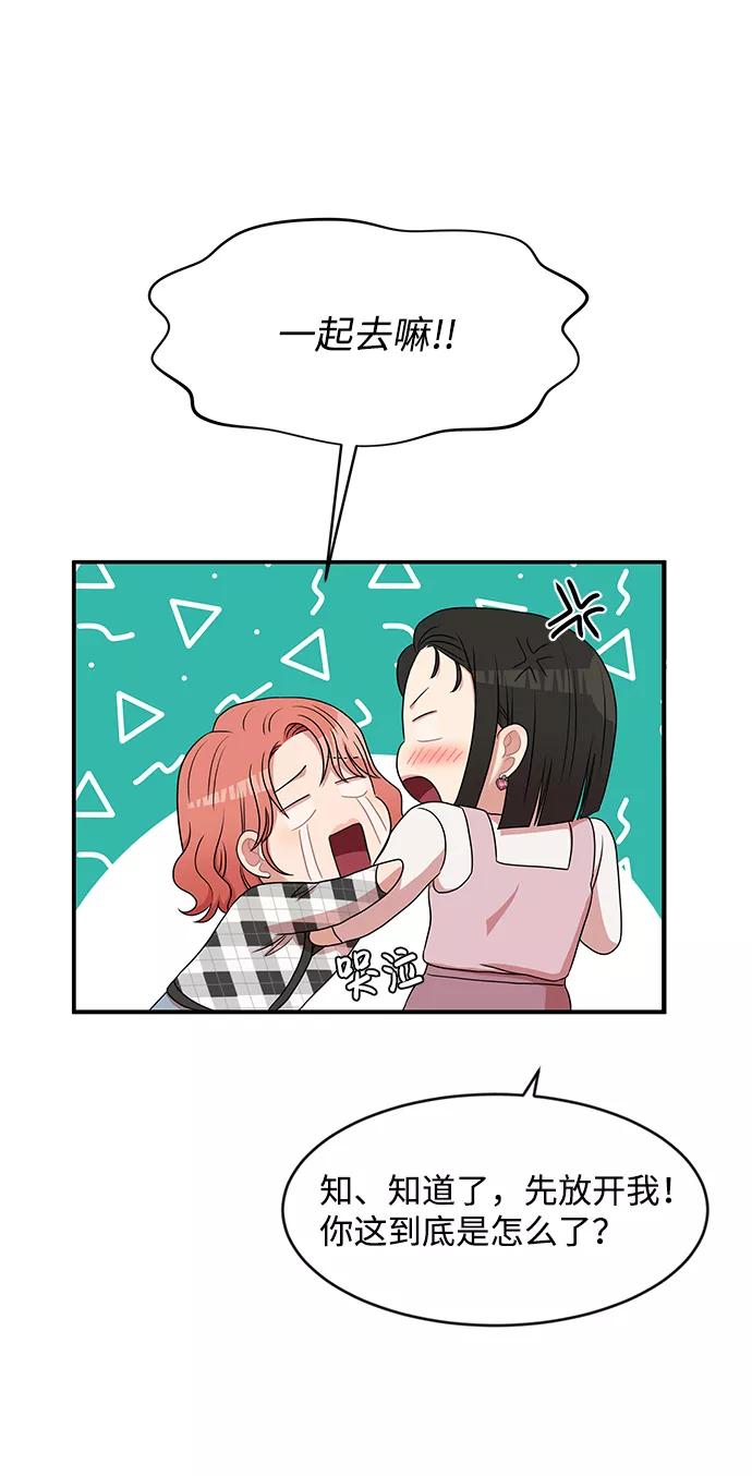 《要牵手吗？》第35话 第15页