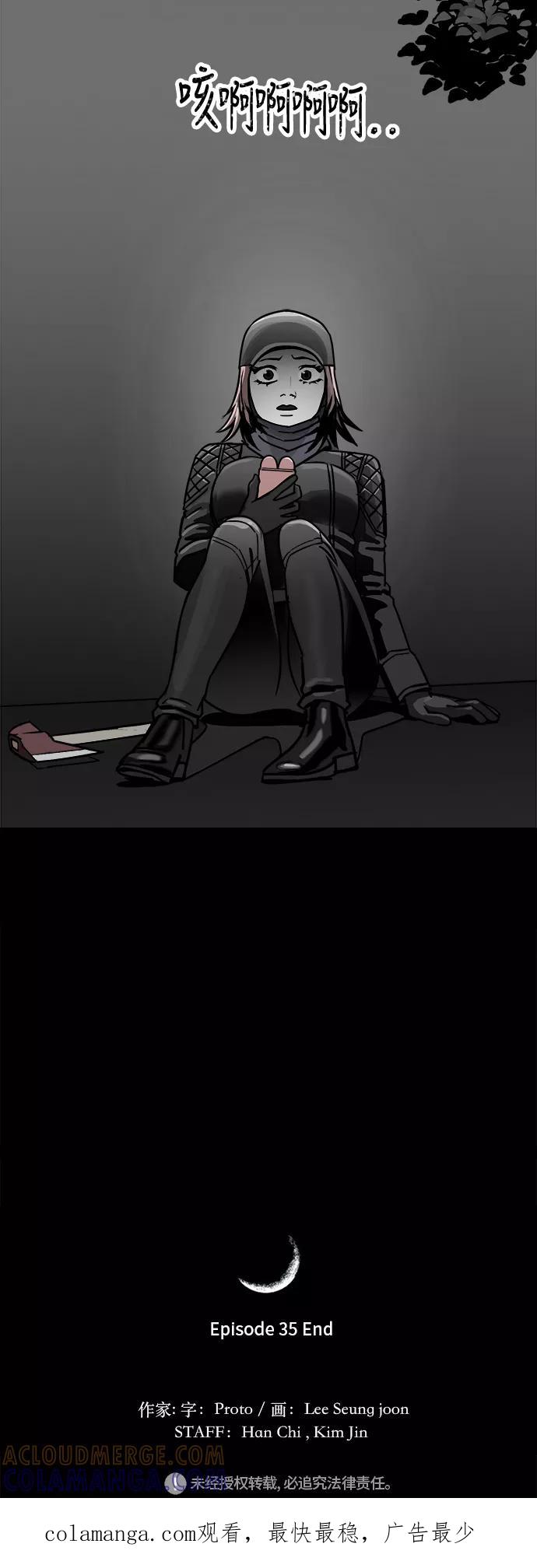 《致命的月光》第35话 第43页