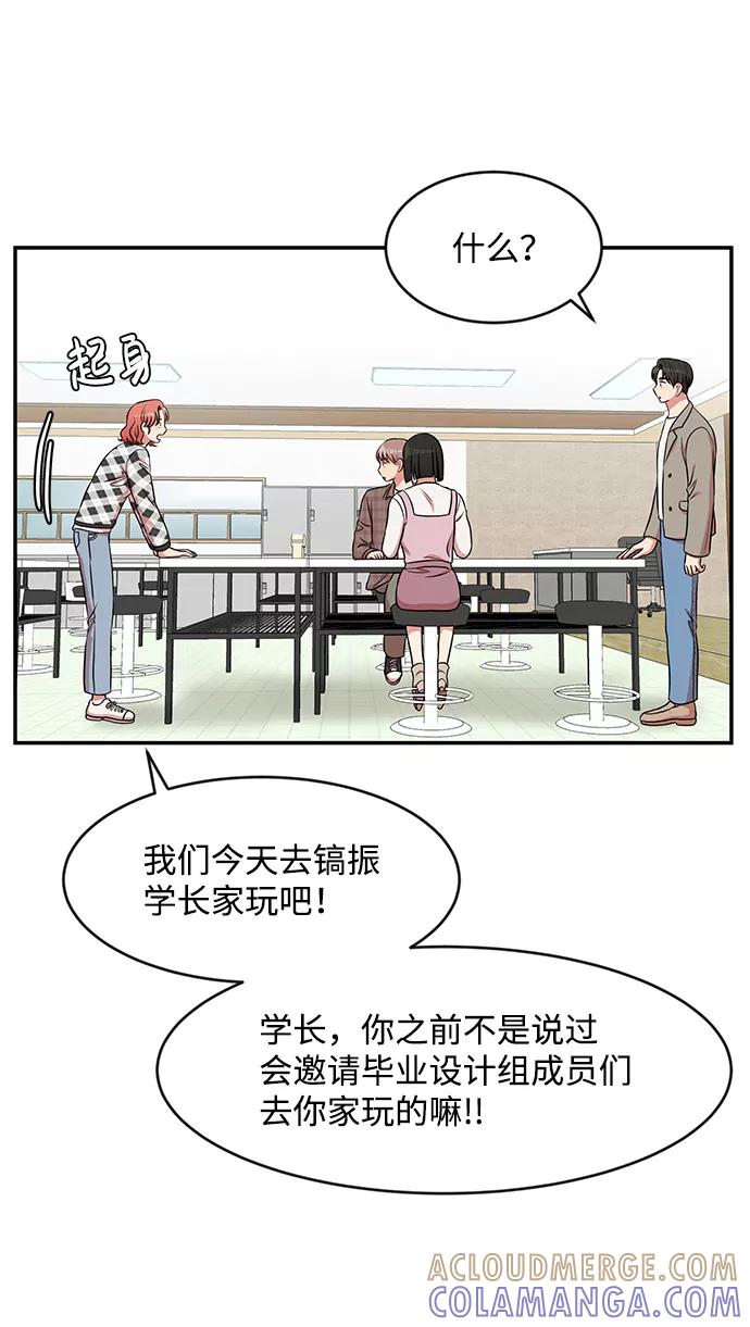 《要牵手吗？》第35话 第10页