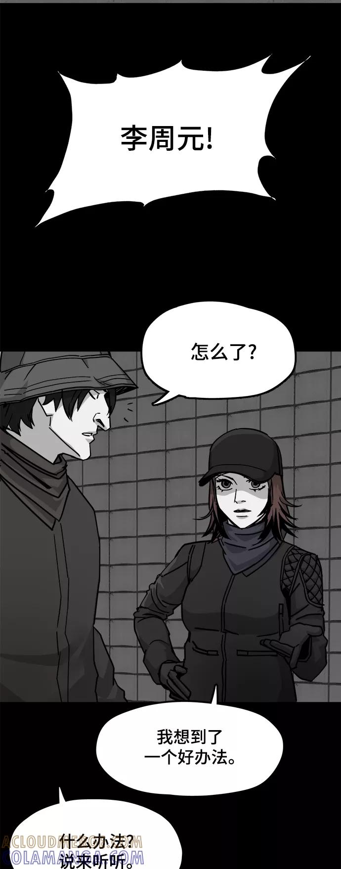 《致命的月光》第35话 第23页