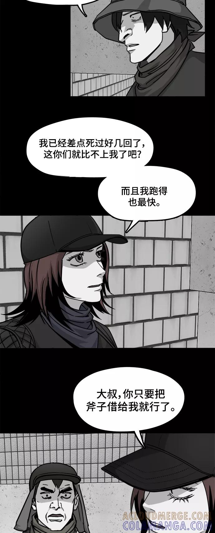 《致命的月光》第35话 第27页