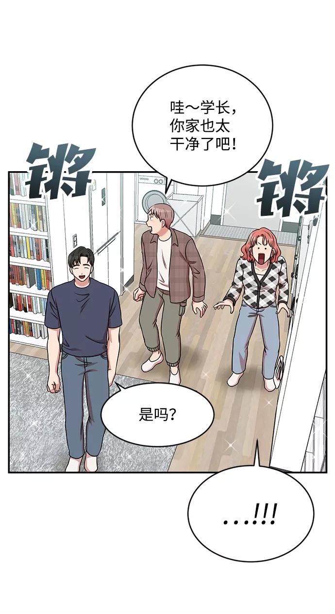 《要牵手吗？》第35话 第29页