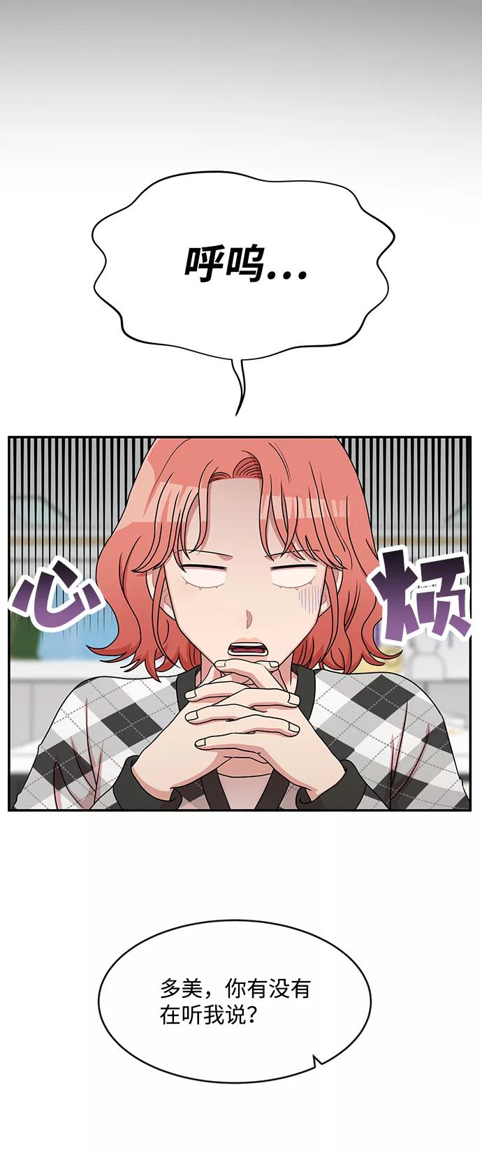《要牵手吗？》第35话 第6页