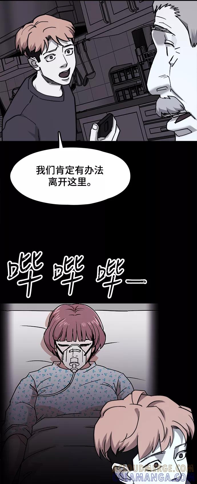 《致命的月光》第35话 第9页