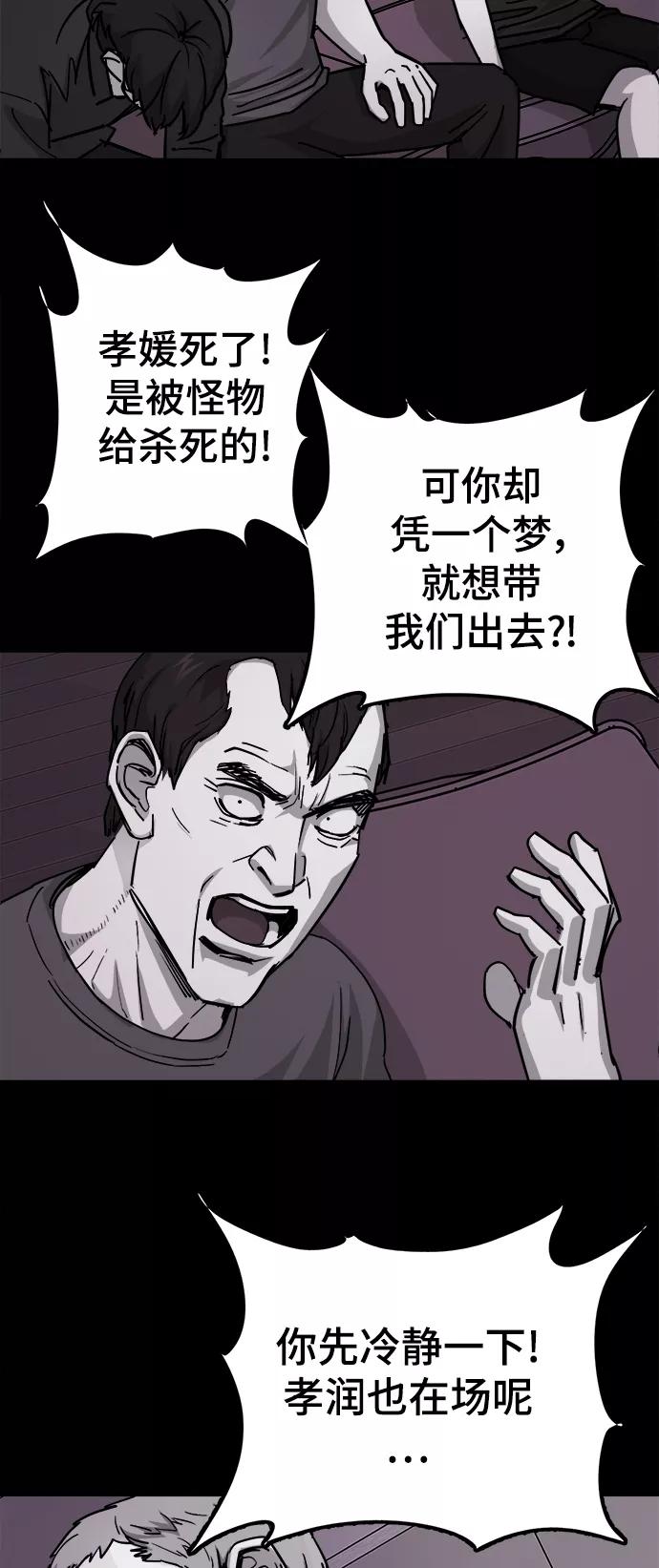 《致命的月光》第36话 第24页