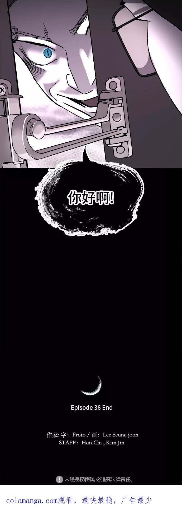 《致命的月光》第36话 第47页