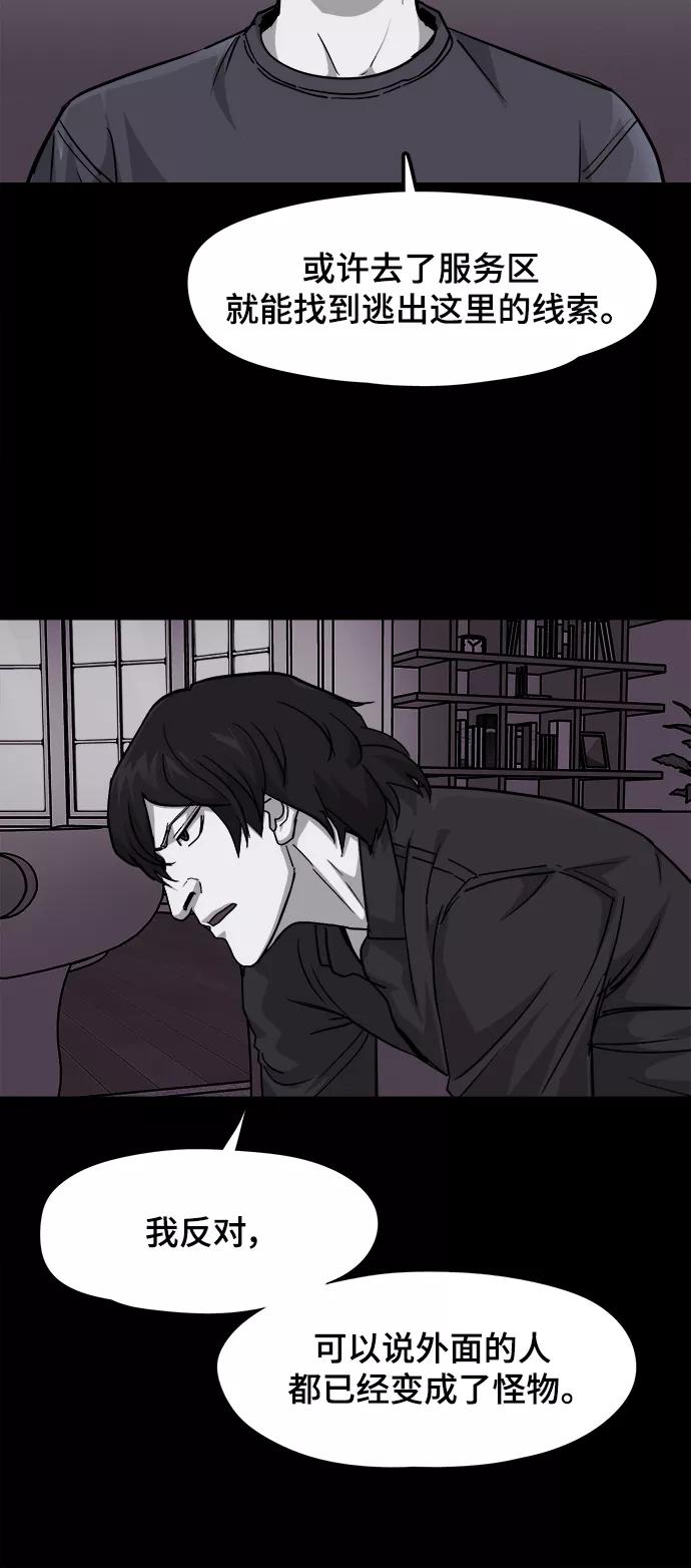 《致命的月光》第36话 第21页
