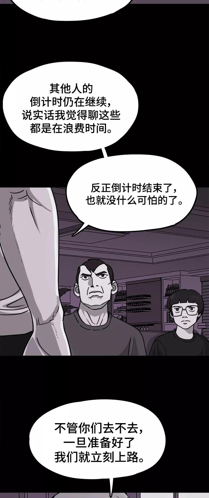 《致命的月光》第36话 第26页