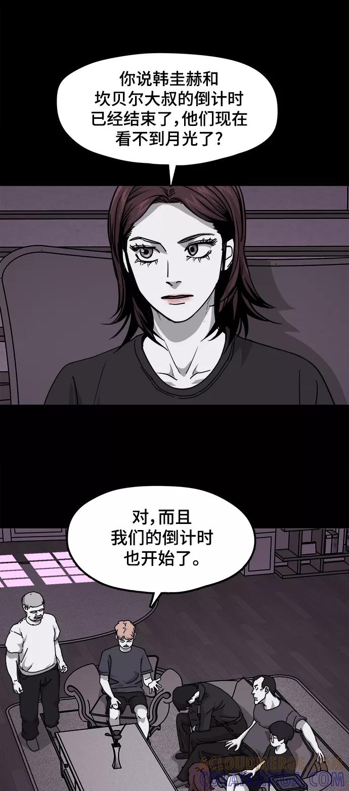 《致命的月光》第36话 第16页