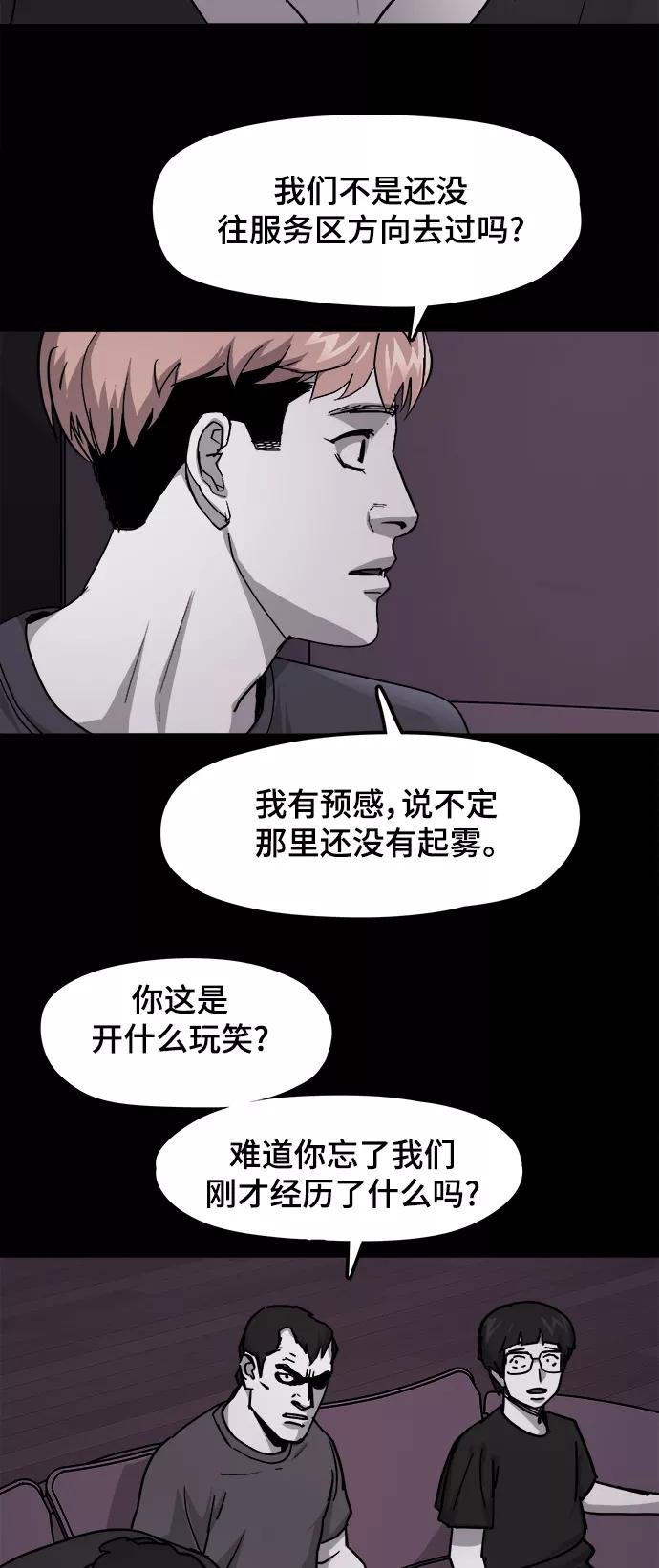 《致命的月光》第36话 第23页