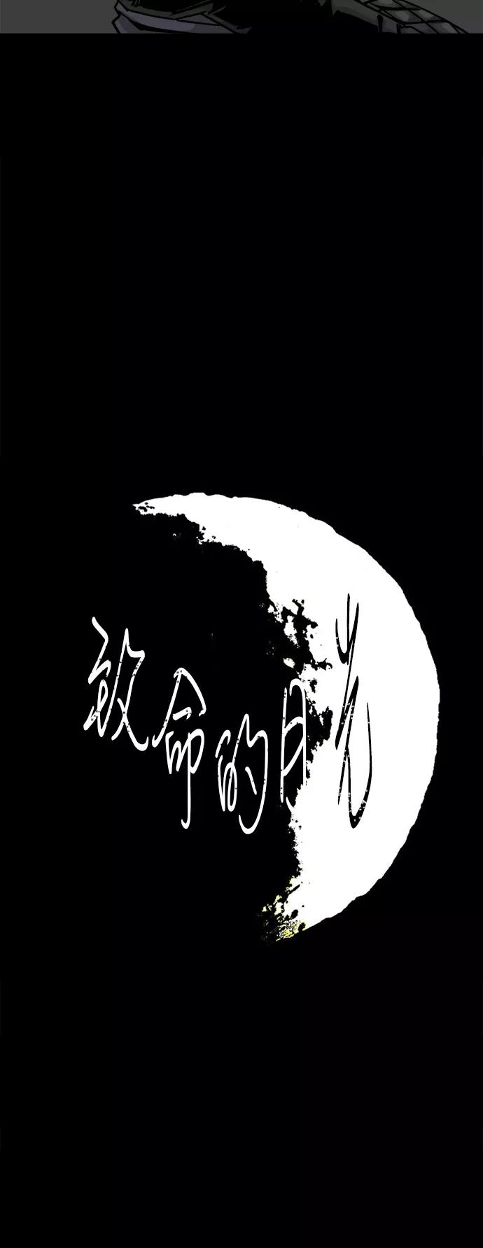 《致命的月光》第36话 第11页
