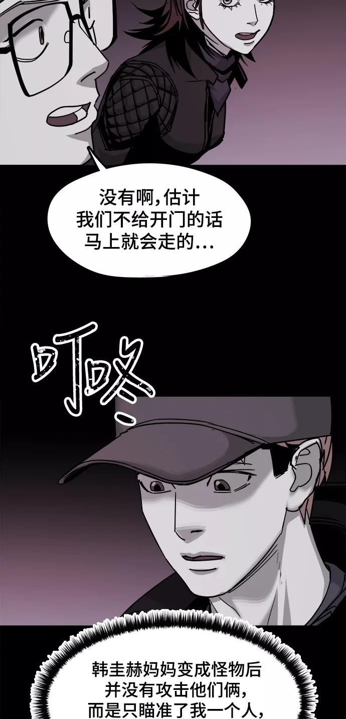 《致命的月光》第36话 第42页