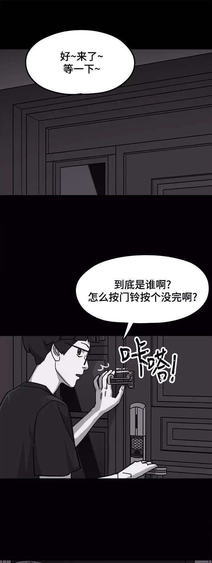 《致命的月光》第36话 第45页