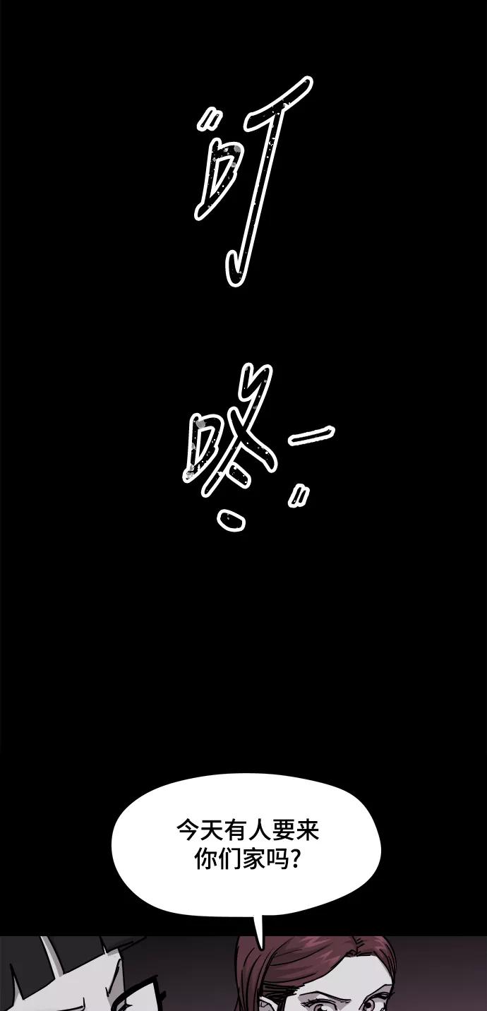 《致命的月光》第36话 第41页