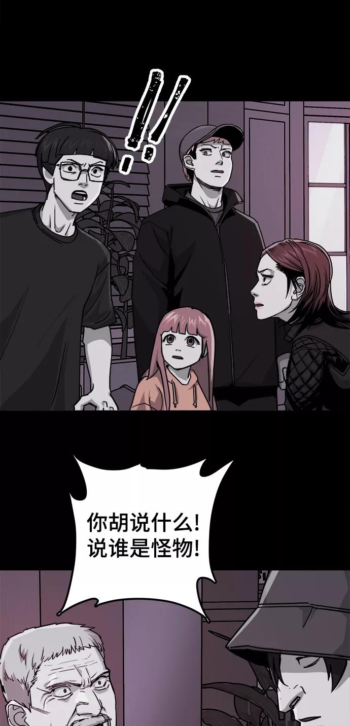 《致命的月光》第36话 第39页