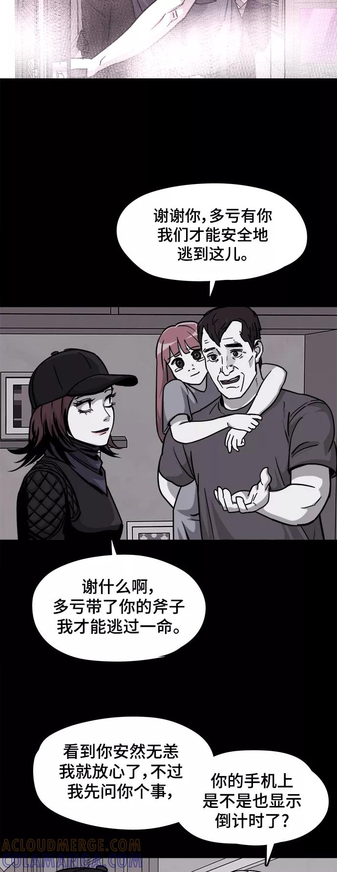 《致命的月光》第36话 第13页