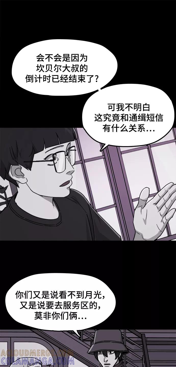 《致命的月光》第36话 第37页