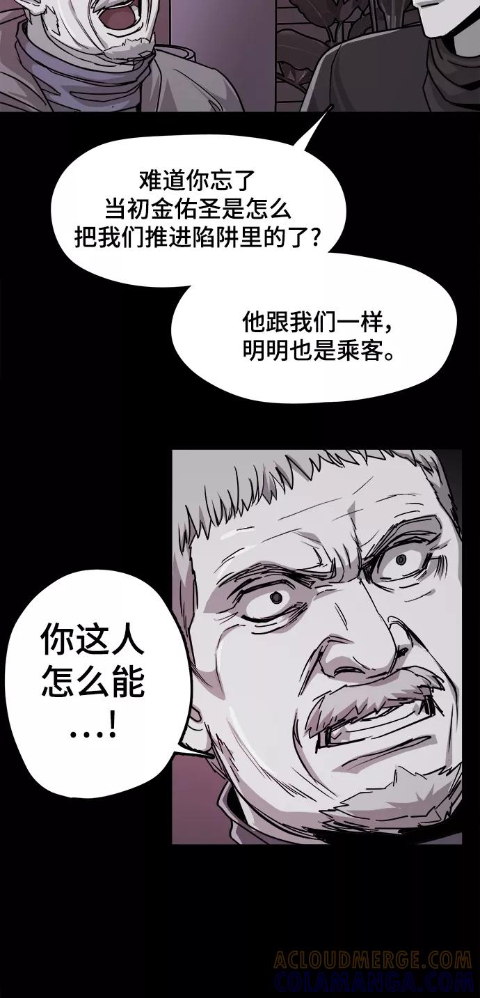 《致命的月光》第36话 第40页