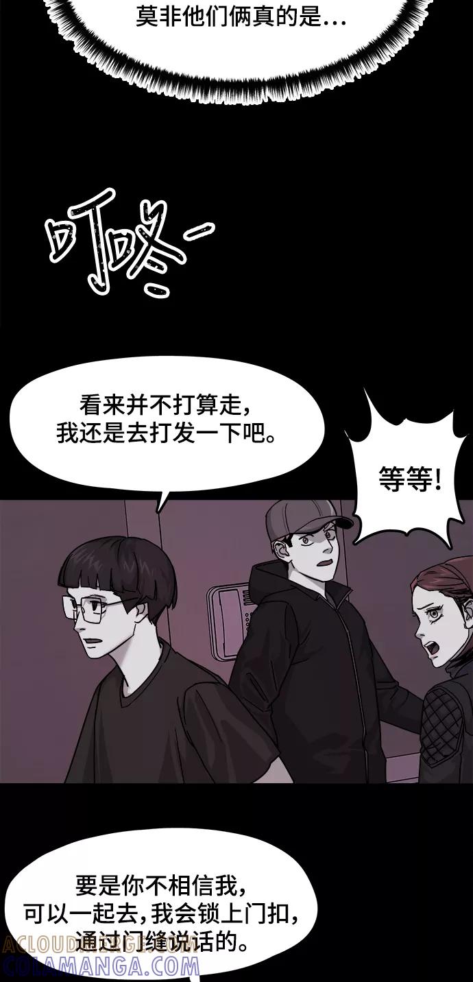 《致命的月光》第36话 第43页