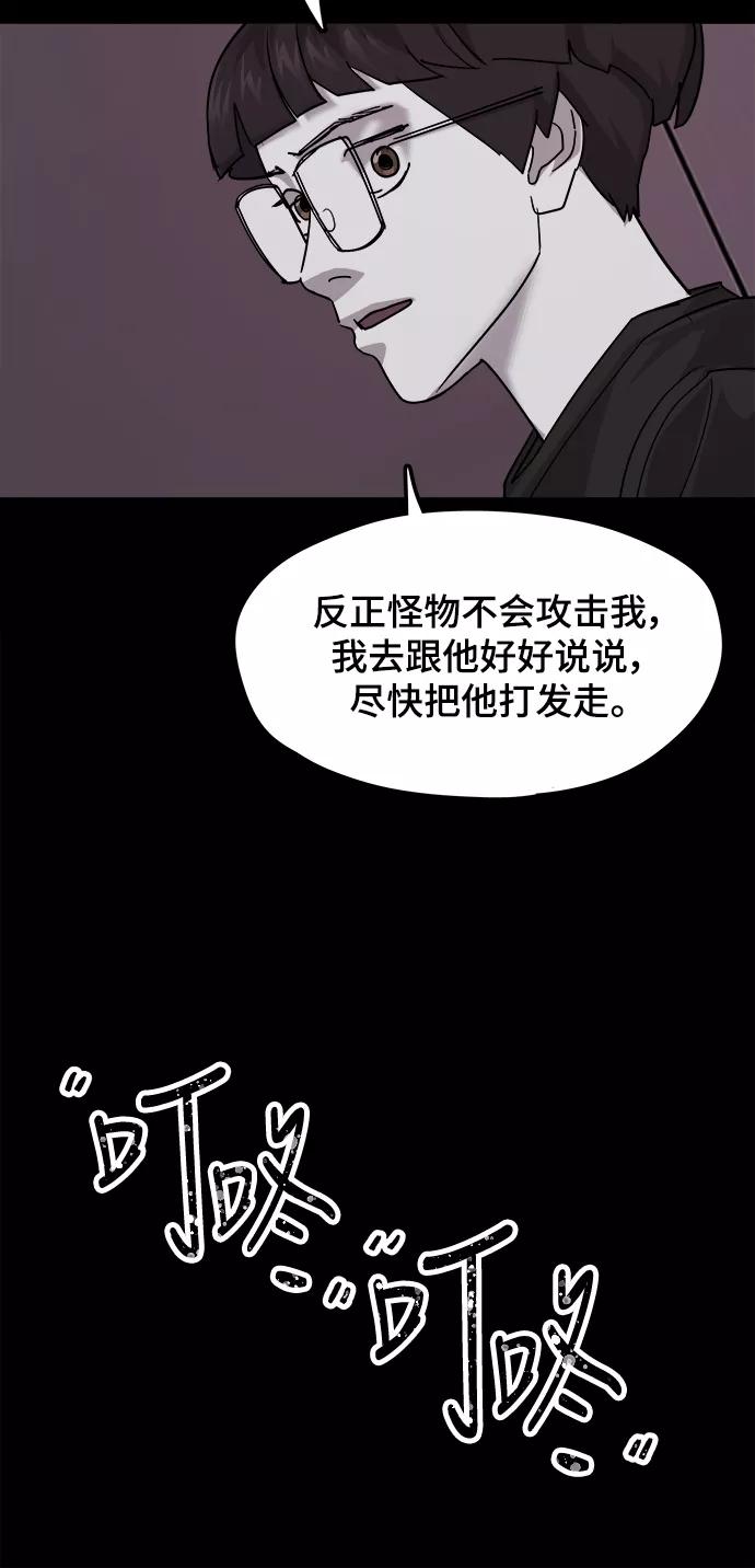 《致命的月光》第36话 第44页