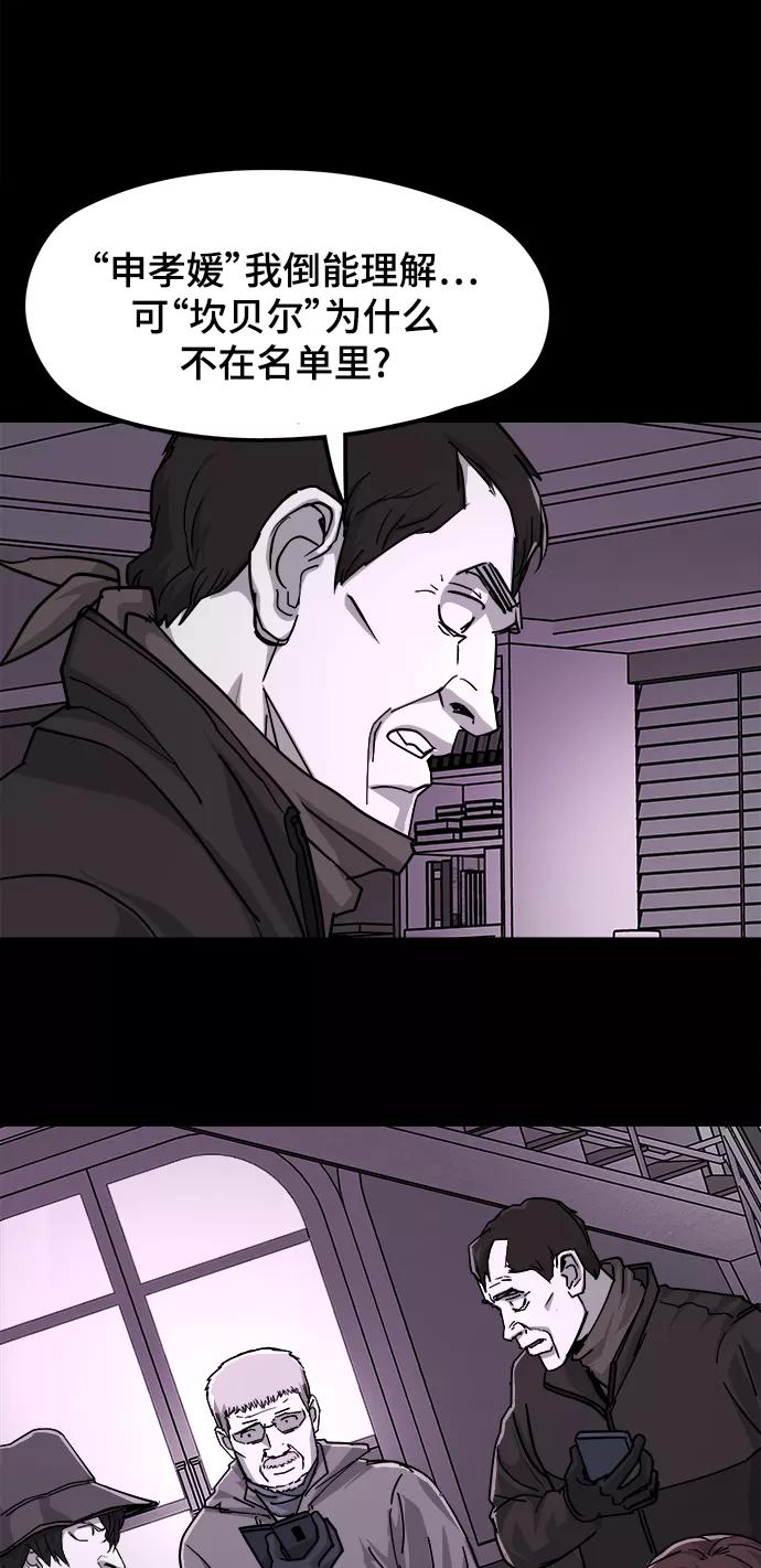 《致命的月光》第36话 第35页